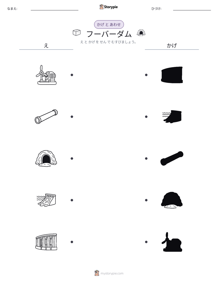 シャドウマッチ