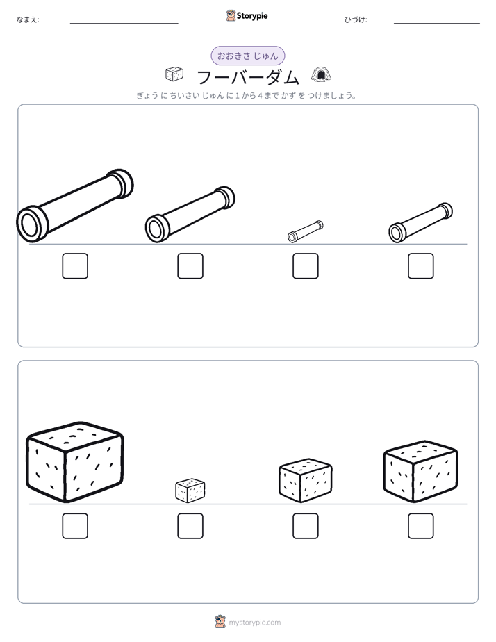 サイズ順