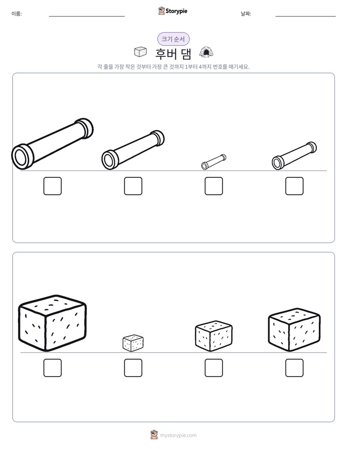 크기 순서