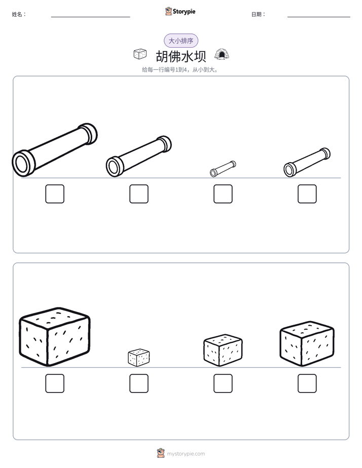 大小排序