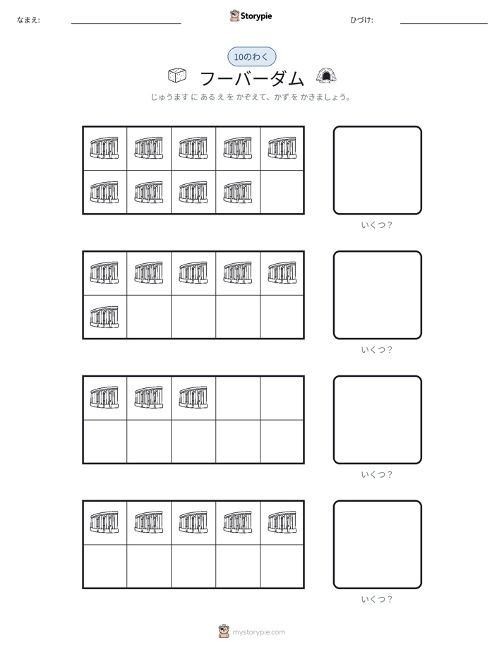 テンフレーム