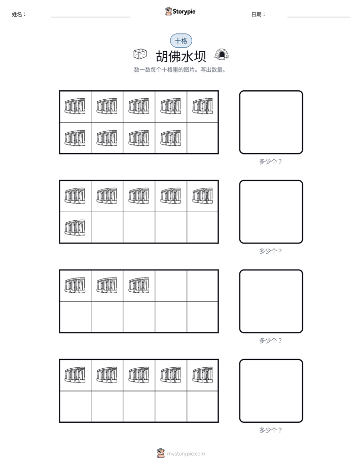 十框
