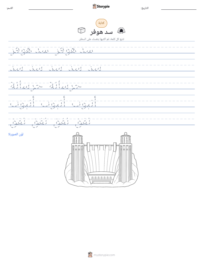 تمرين الكتابة
