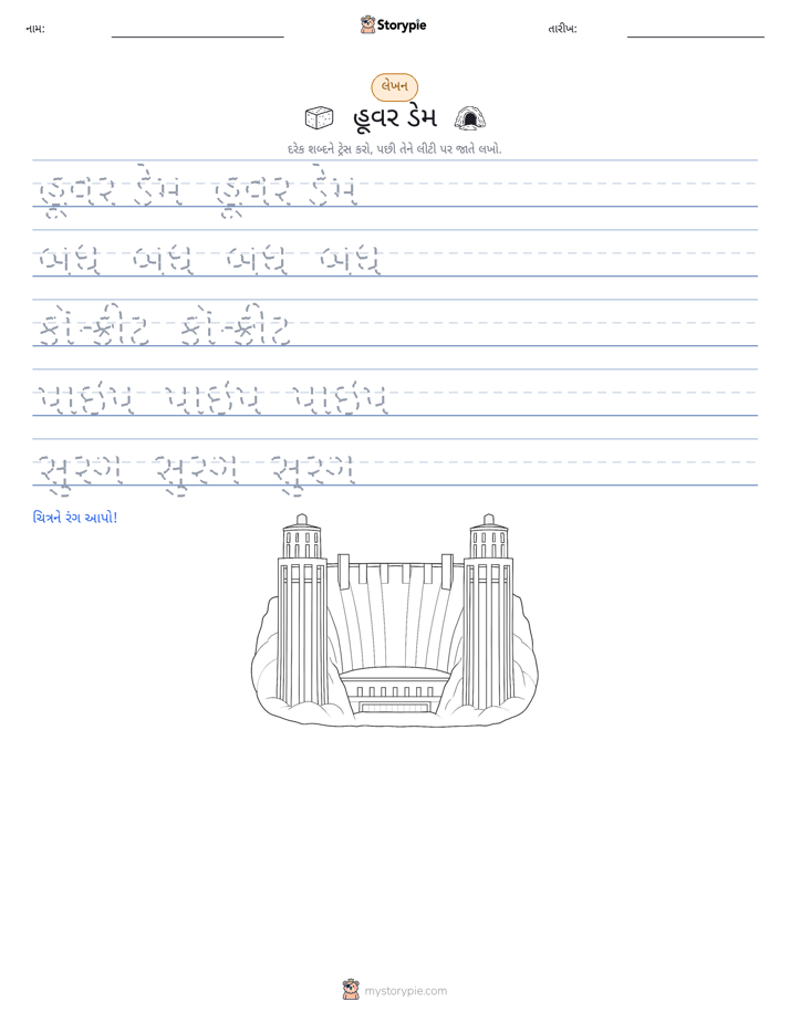 લખાણ પ્રેક્ટિસ