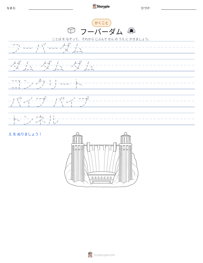 書き取り練習