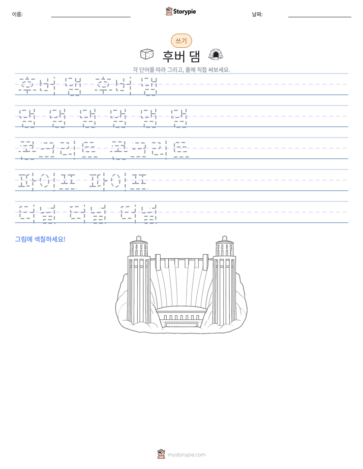 쓰기 연습