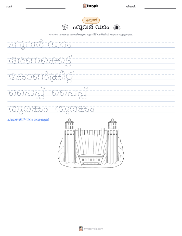 എഴുത്ത് പരിശീലനം