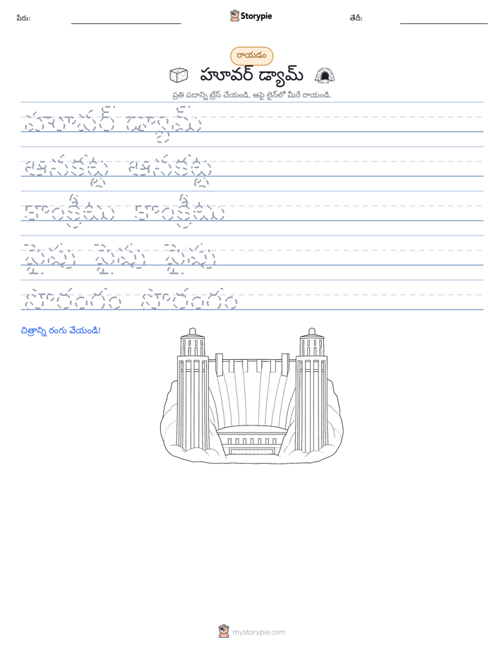 రాయడం సాధన