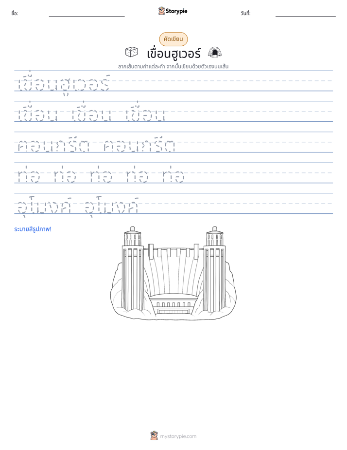 การฝึกเขียน