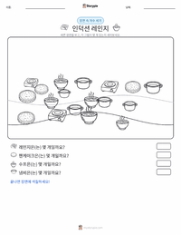 인덕션 쿡탑 인쇄 가능한 워크시트 미리보기