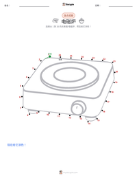 电磁炉 可打印工作表预览
