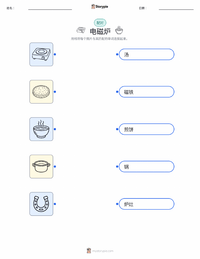 电磁炉 可打印工作表，适合儿童
