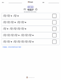 电磁炉 可打印工作表预览