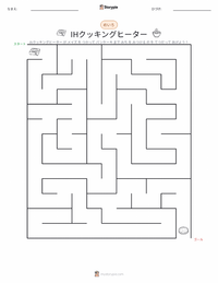 IHクッキングヒーター の印刷可能ワークシートプレビュー