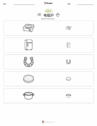 电磁炉 可打印工作表预览