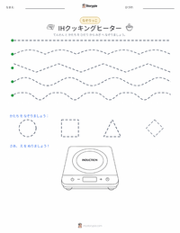 IHクッキングヒーター の印刷可能ワークシートプレビュー
