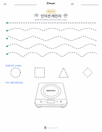 인덕션 쿡탑 인쇄 가능한 워크시트 미리보기