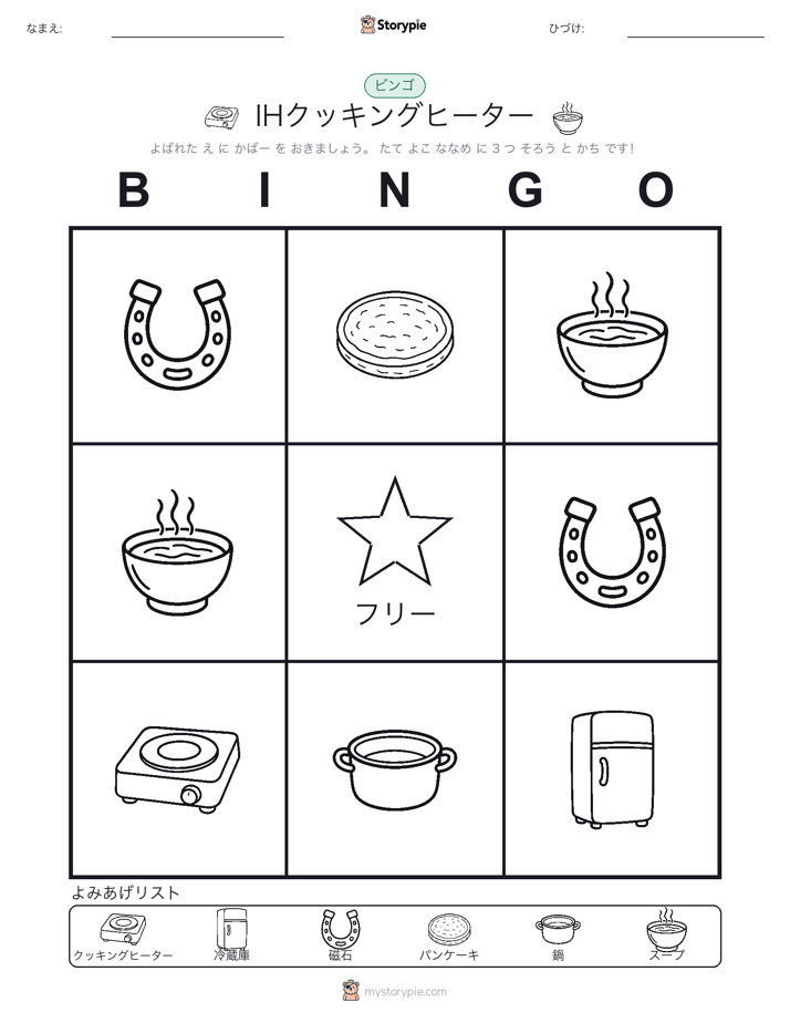 ピクチャービンゴ