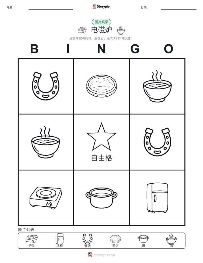 图片宾果