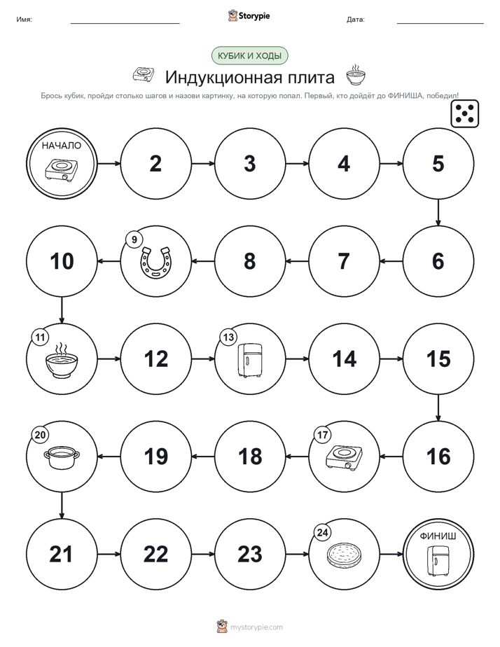 Игра: катай и двигайся