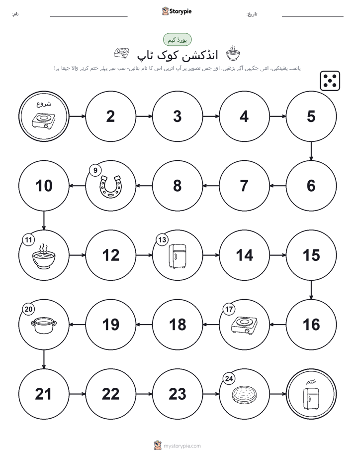 رول اور منتقل کریں کھیل