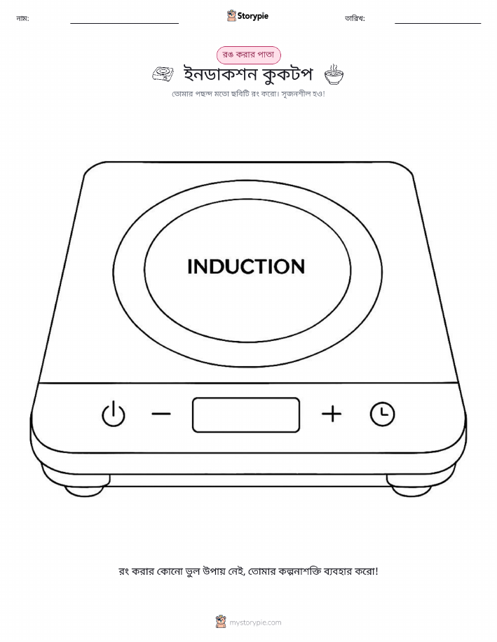 রঙ করার পৃষ্ঠা