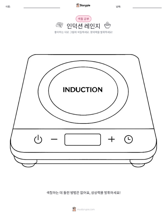 색칠하기 페이지