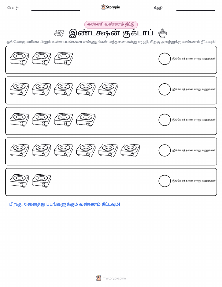 எண்ணிக்கை & நிறம்
