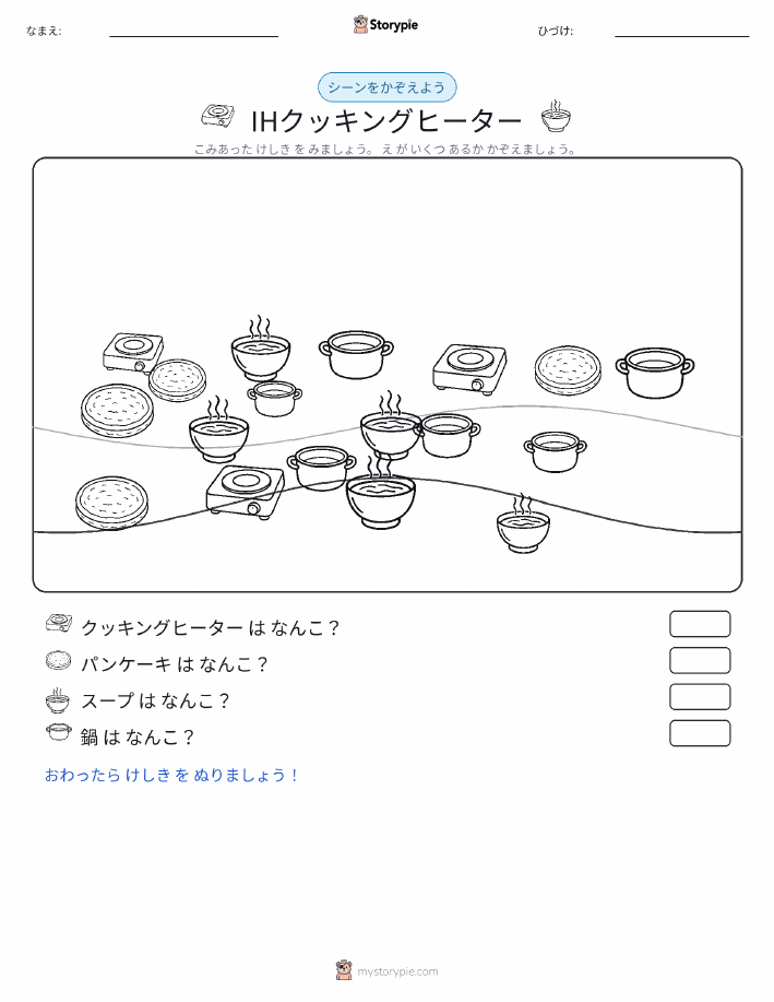 カウントシーン