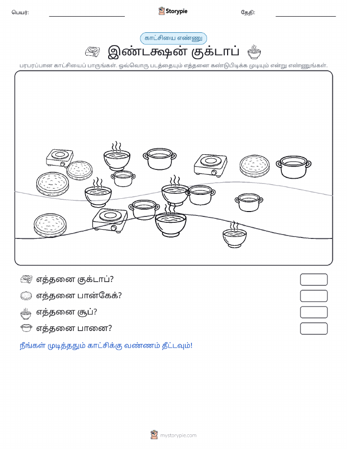 எண்ணிக்கை காட்சி
