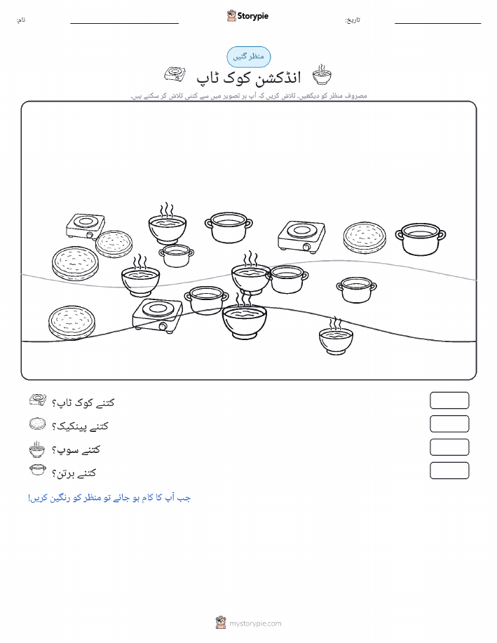 گنتی کا منظر