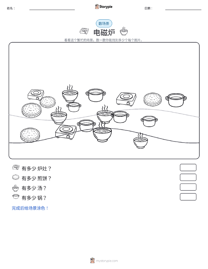 计数场景