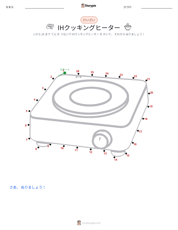 点つなぎ