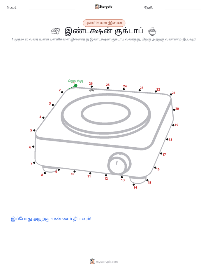 முத்து இணைப்பு