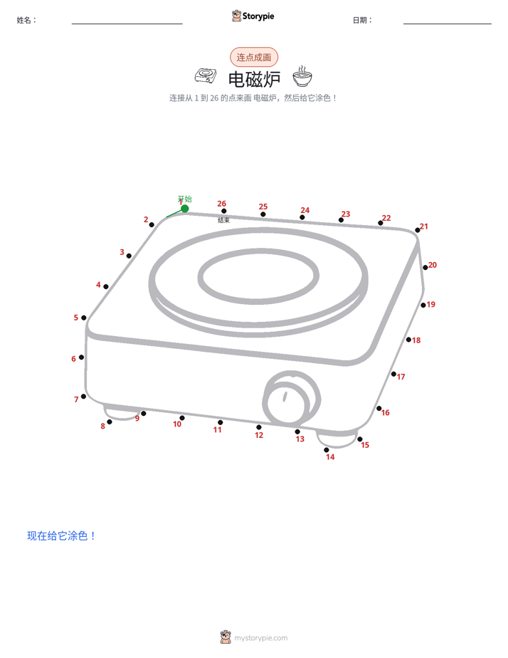 连点成线