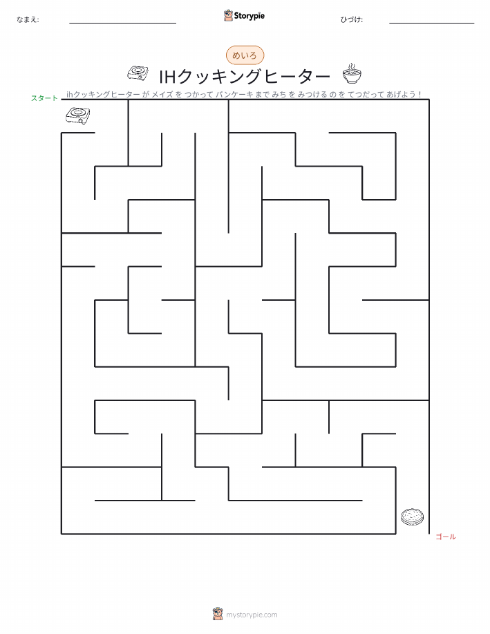 迷路