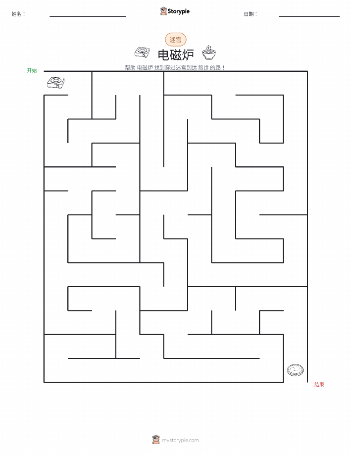 迷宫