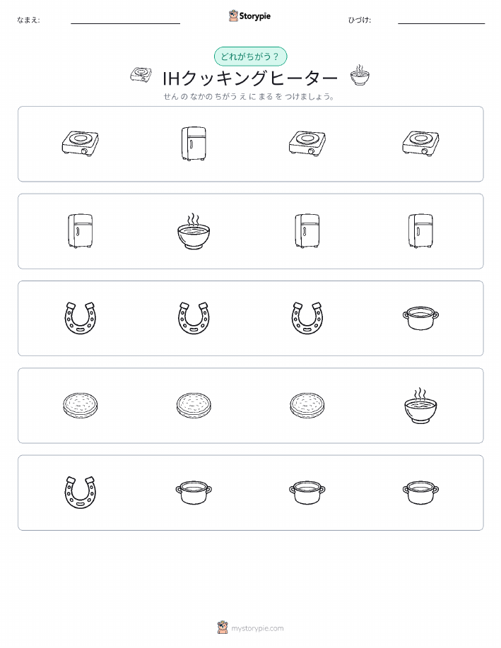 異なるものを見つけよう