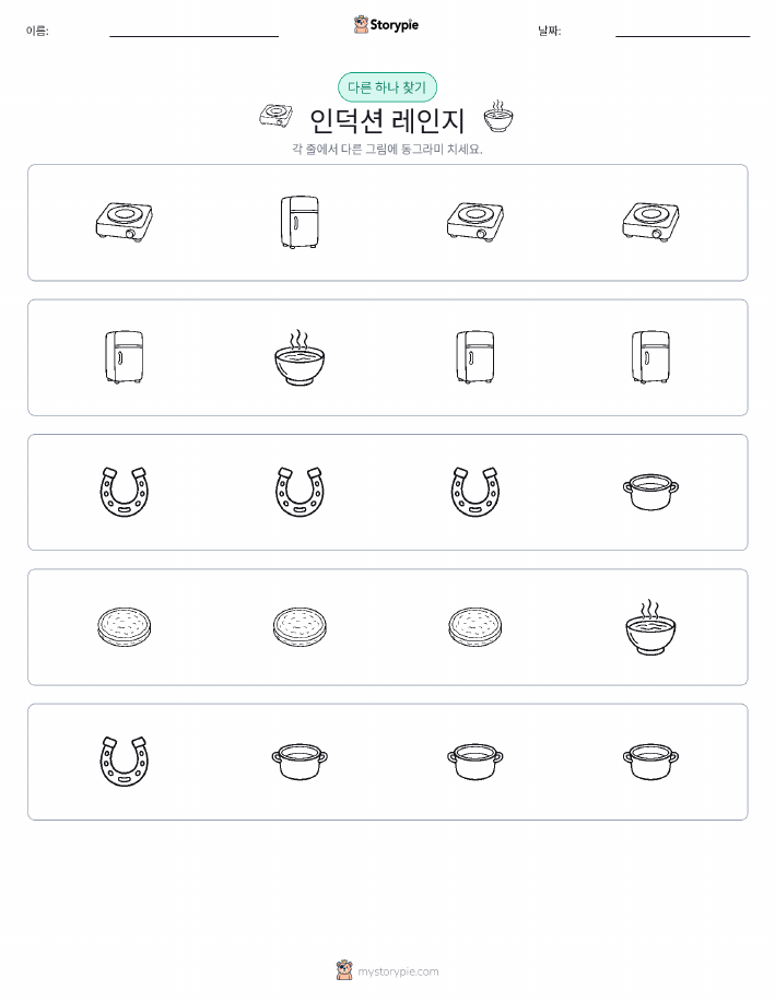 이상한 것 찾기