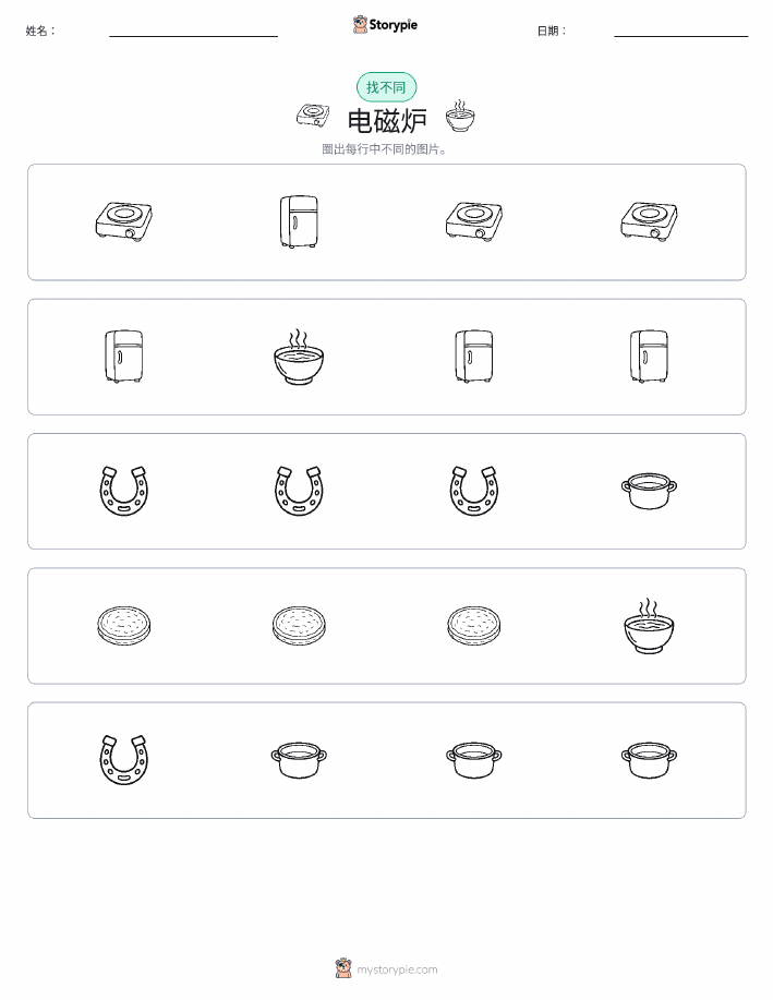 找不同