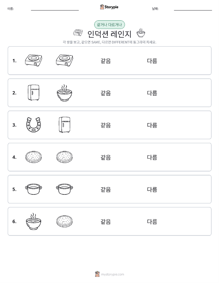 같은 것 또는 다른 것