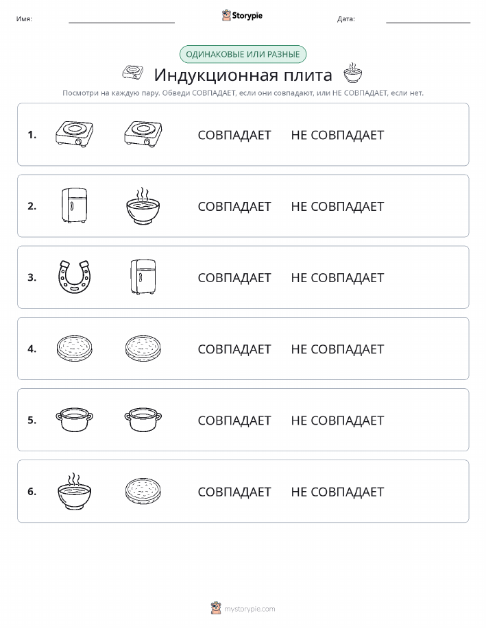 Одинаковое или разное