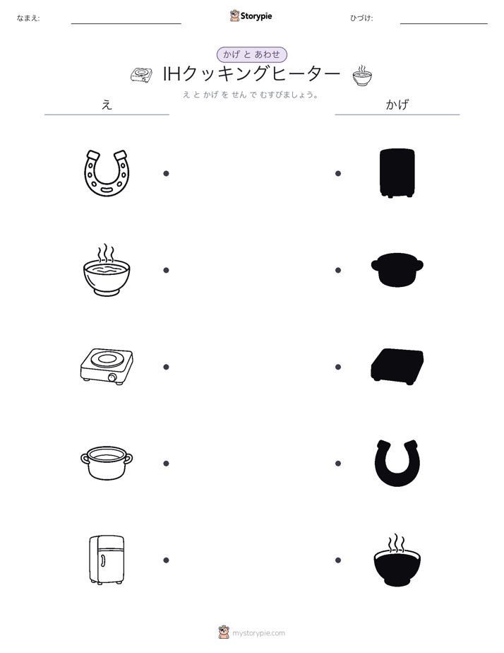 シャドウマッチ