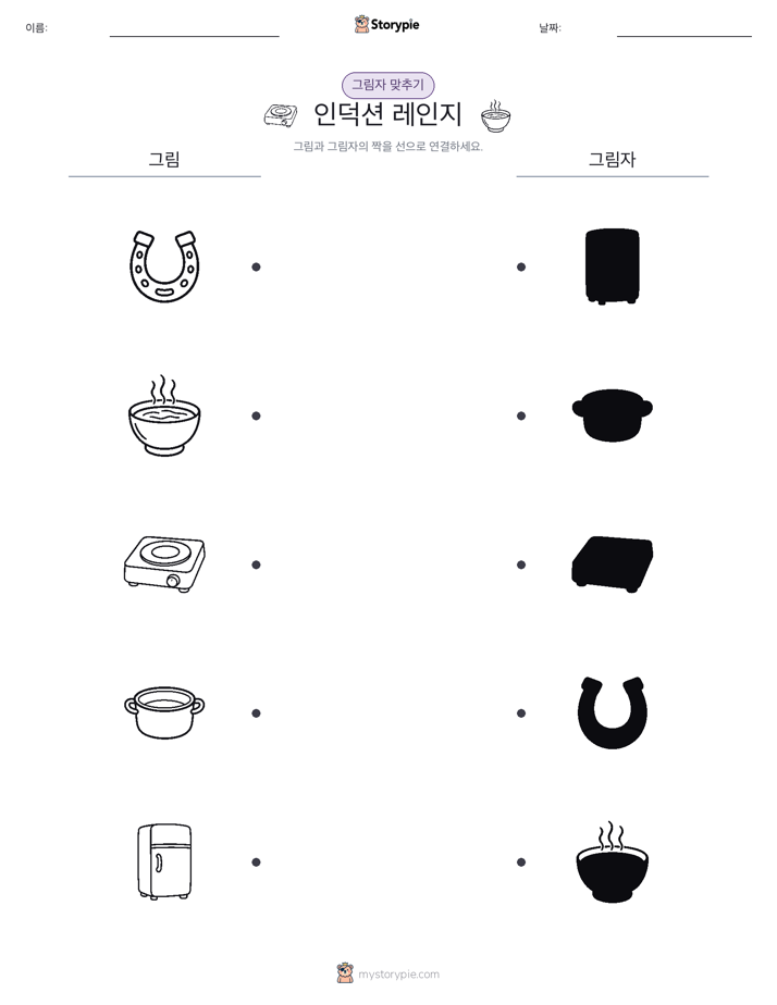 그림자 맞추기