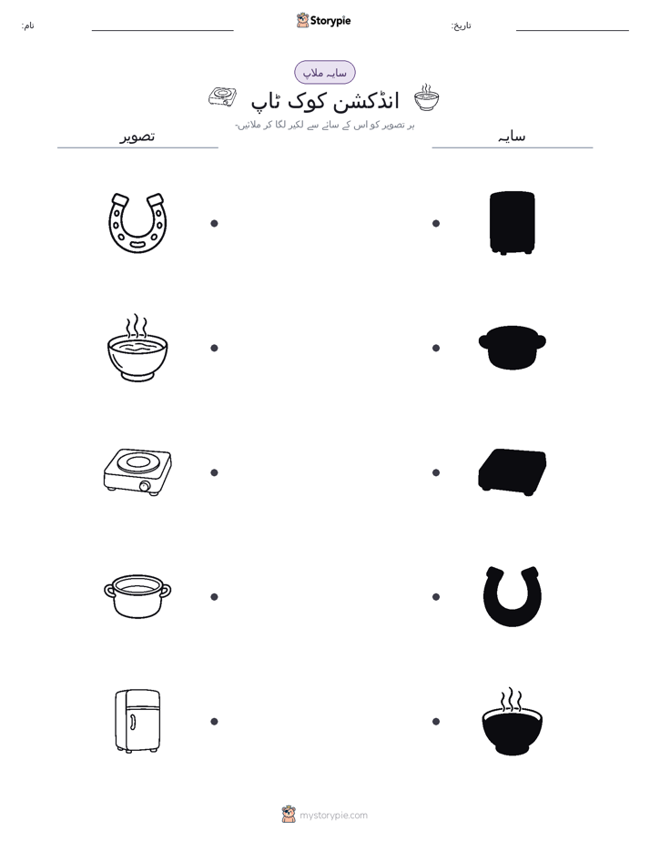 سایہ ملائیں
