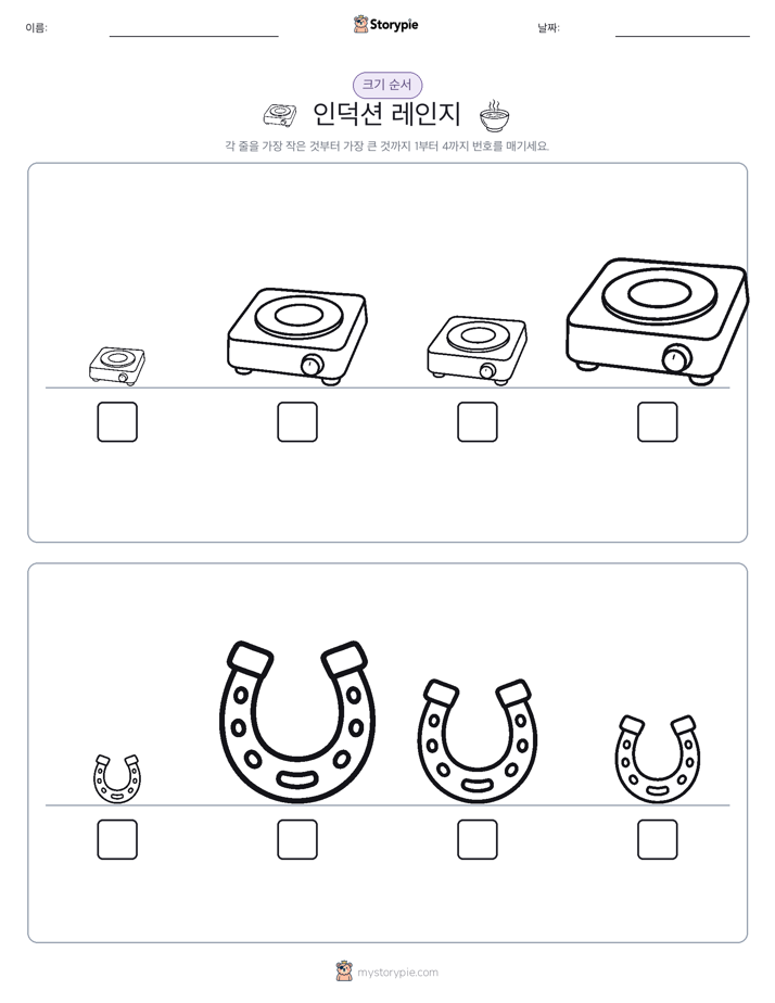 크기 순서