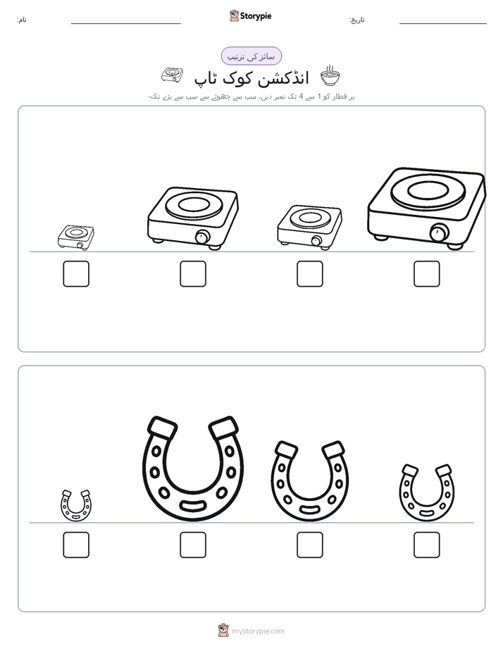 سائز کی ترتیب