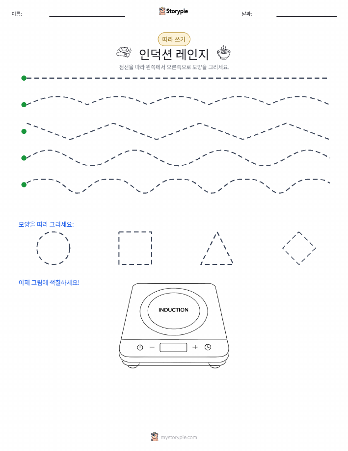 따라 쓰기