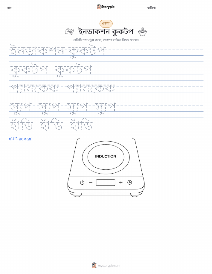 লেখার অনুশীলন