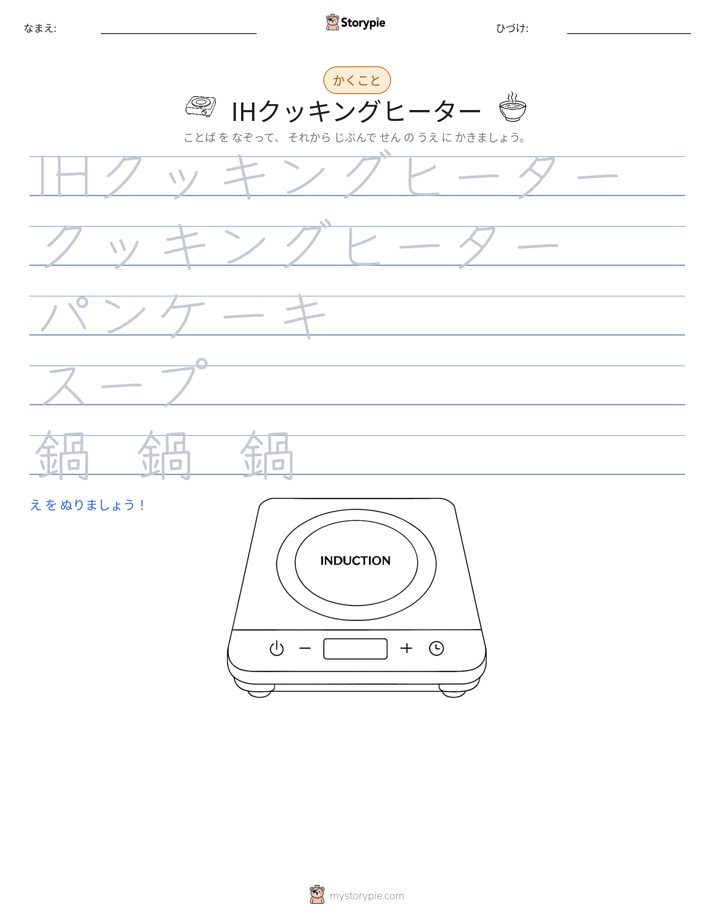 書き取り練習